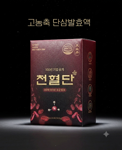 천혈단 고농축 단삼발효액