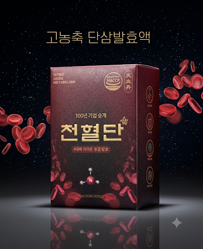 천혈단 제품샷